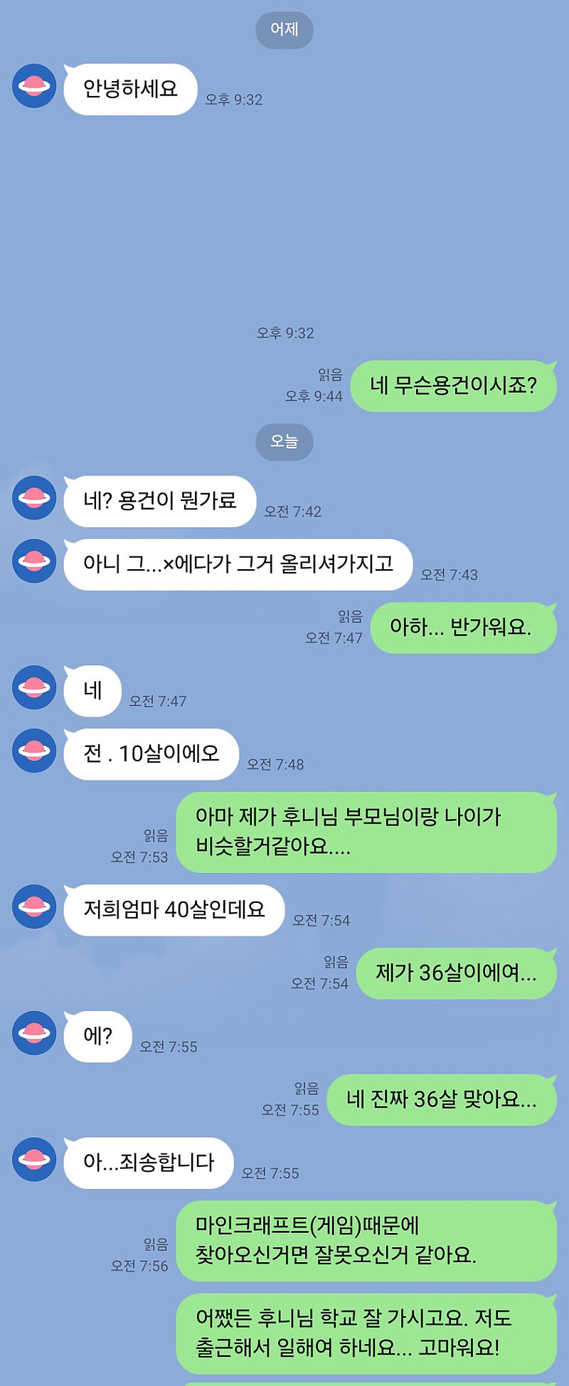 마크한다고 오해받은 36살