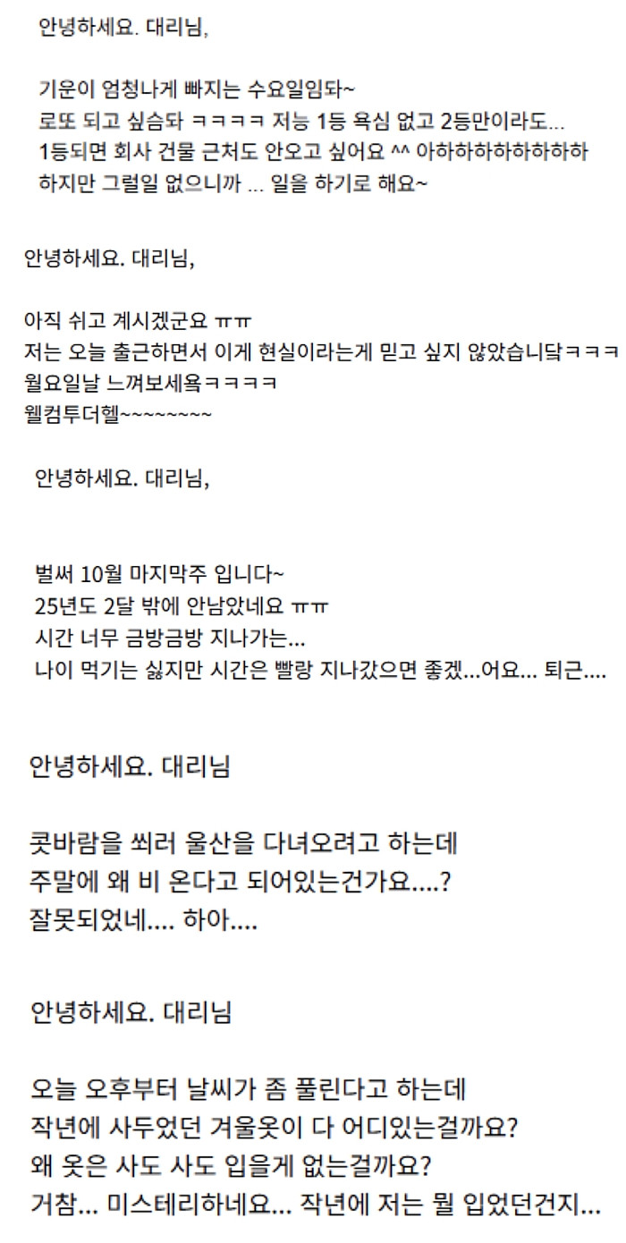 정산 메일에 개인 사족을 붙여서 보내는 거래처 직원