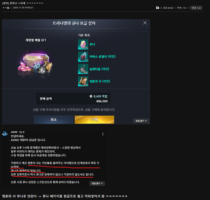 방금 오픈한 nc기대작 아이온2 근황