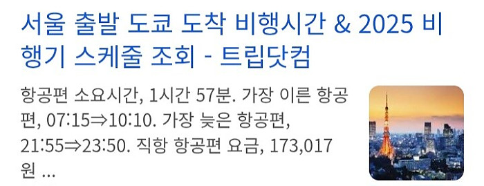 동경에 대한 의외의 진실