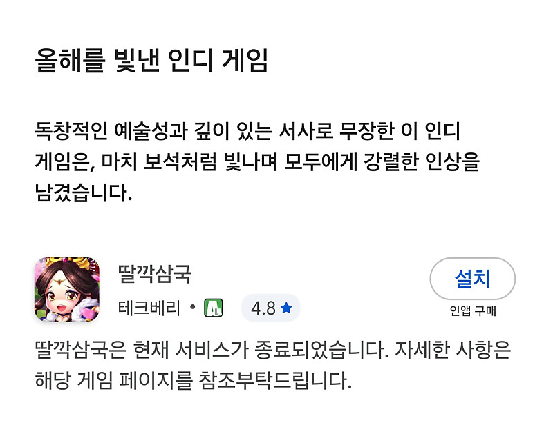 구글 선정 2025년을 빛낸 인디 게임은...